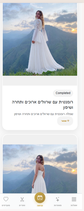 מדידה וירטואלית AmerFashion